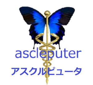 ascleputer　アスクルピュータ